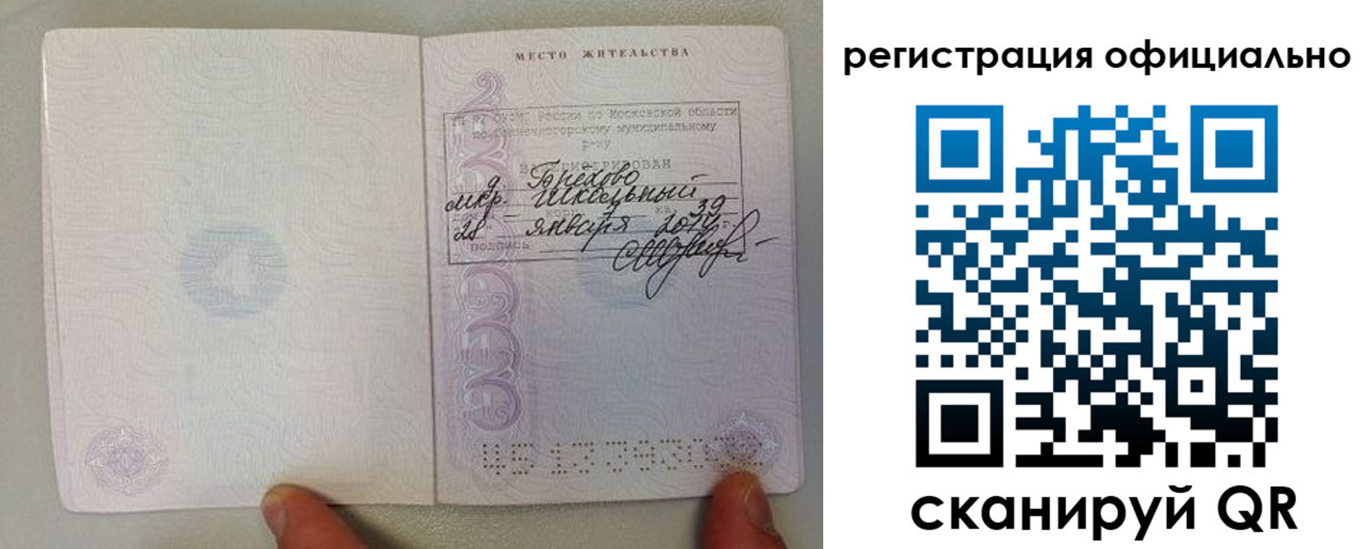 прописка штамп в Туймазы